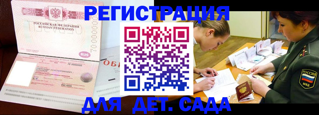 купить прописку в Черноголовке
