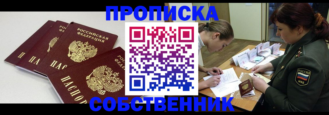 прописка гарантия в Черноголовке