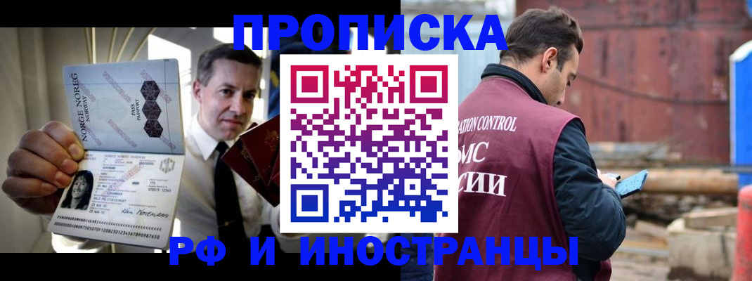 временная регистрация для всех в Черноголовке