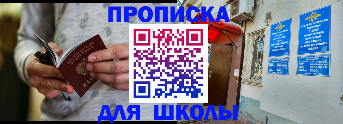 временная регистрация для всех в Черноголовке
