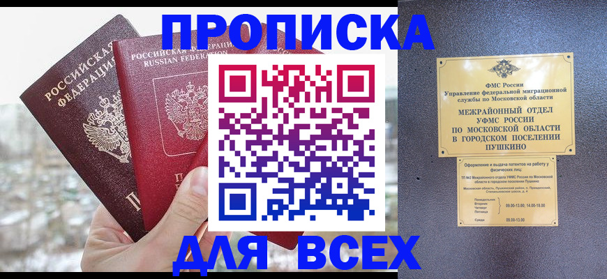 прописка в квартире в Черноголовке